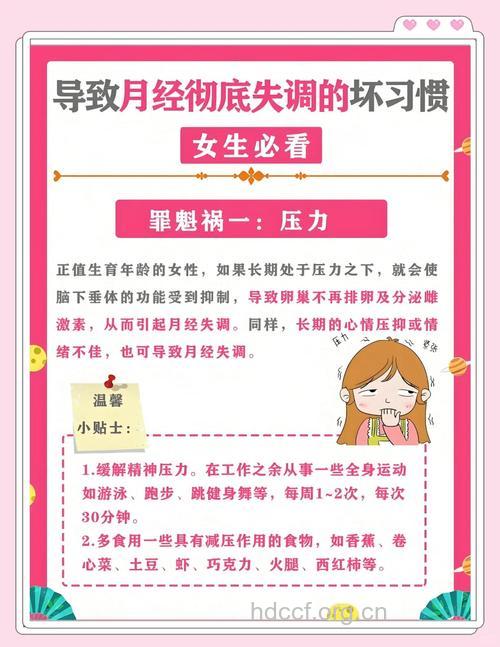 7大不良习惯导致你的月经失调