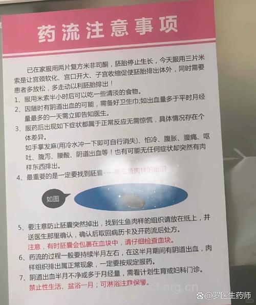 女性药物流产最佳时间 药流后要注意这些