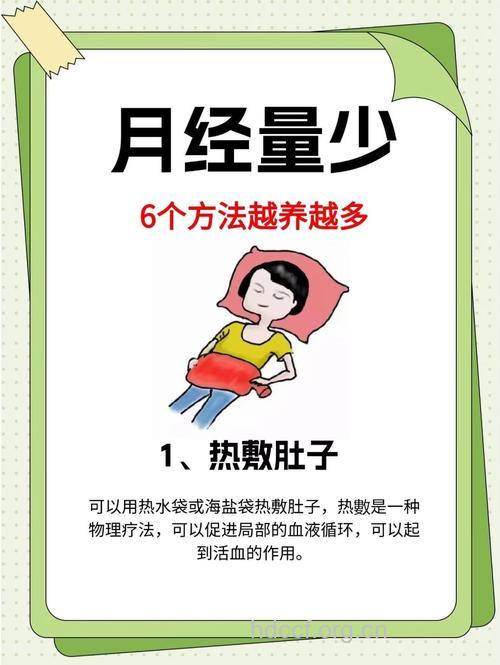 女性月经量少该如何调理