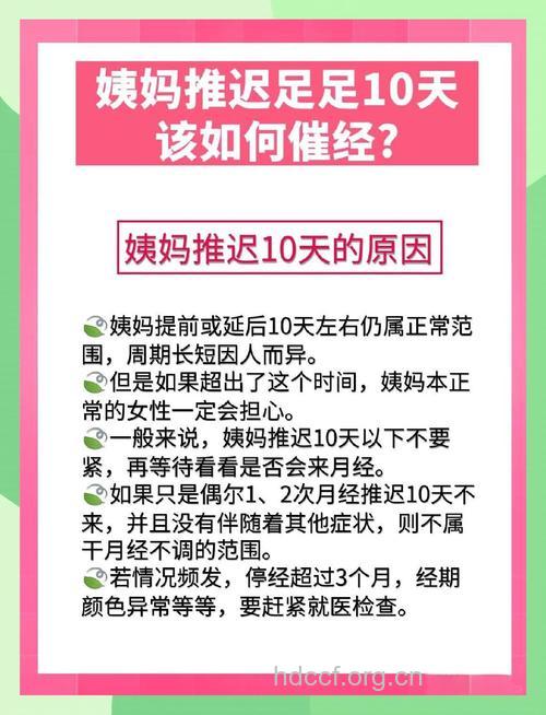 月经推迟10天还没来的原因