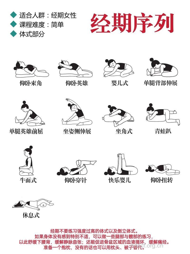 月经期运动好吗 经期这样运动更健康