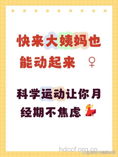 经期运动好吗 经期运动的三大好处