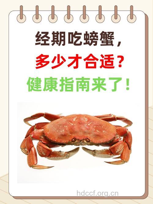 刮宫后能吃螃蟹吗 刮宫后饮食注意事项