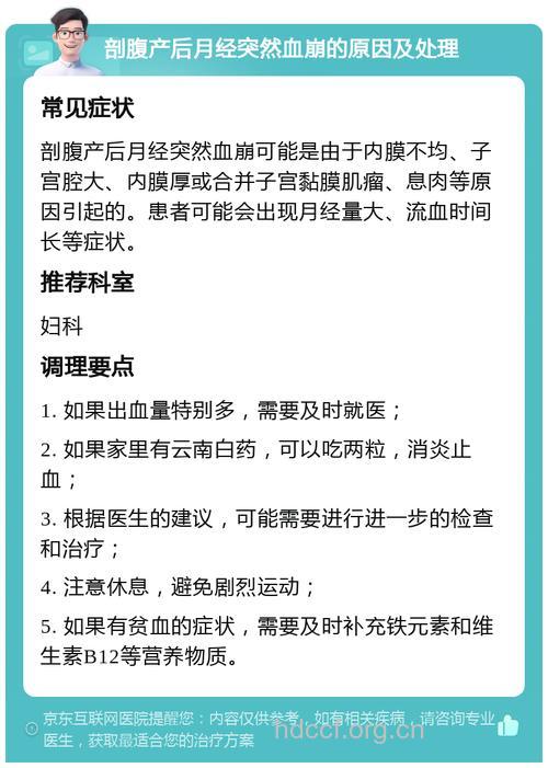 剖腹产后月经不正常怎么办