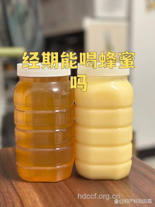 来月经能喝蜂蜜吗