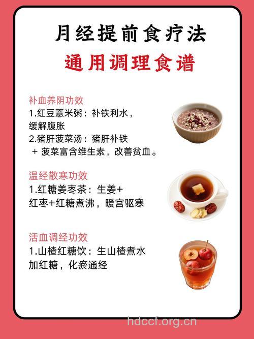 调理经血食疗秘方 呵护女人的健康