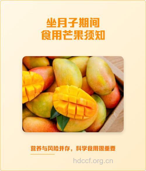 小月子里可以吃芒果吗 有什么好处