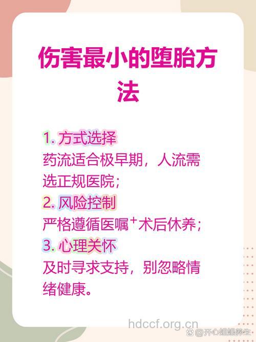 首次怀孕选择什么流产方式伤害最小