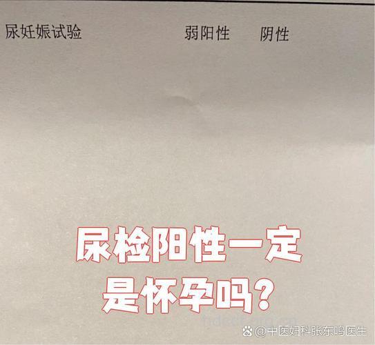 人流后尿检为何还呈弱阳性