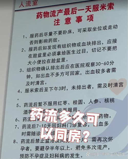 药物流产后多久可以同房