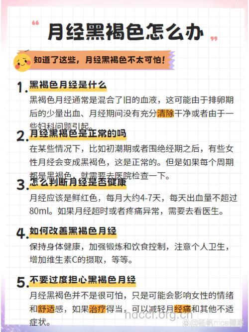 月经发黑是怎么回事 这样调理效果好