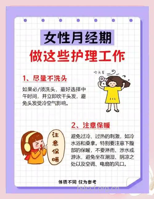 女性经期护理要注意什么