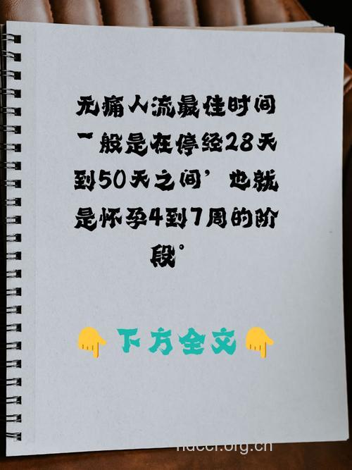 无痛人流手术什么时间合适做