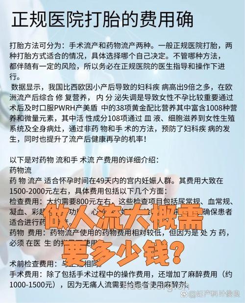 现在各地方的人流价格是多少