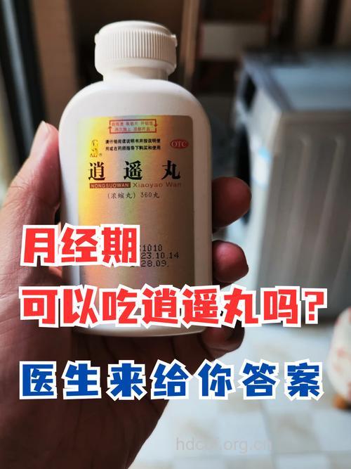 生理期能吃药吗？