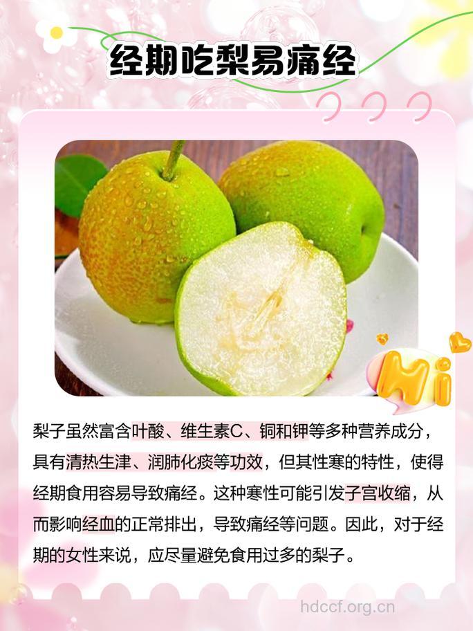 生理期能吃梨吗?