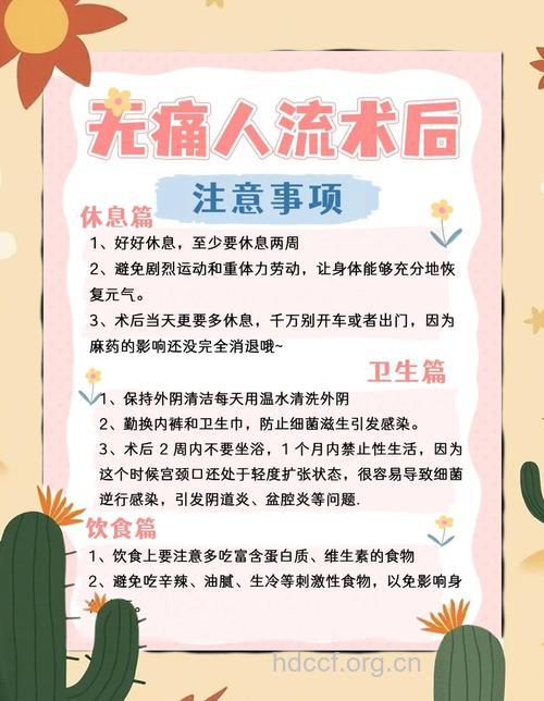 无痛人流的副作用是什么呢