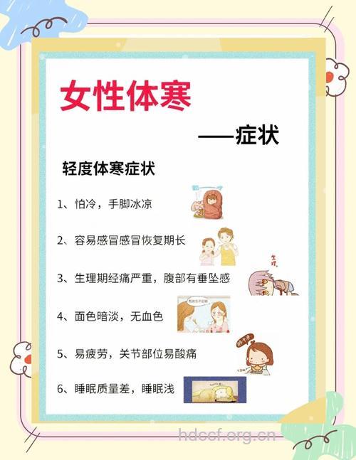 女人长期体寒会得10种病