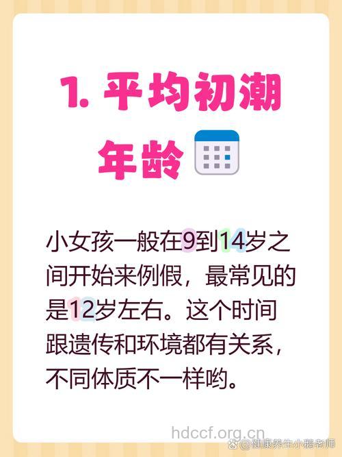 9岁初潮早不早 女性初潮平均年龄是多大