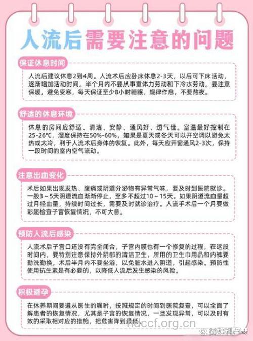 人流手术后可以熬夜么