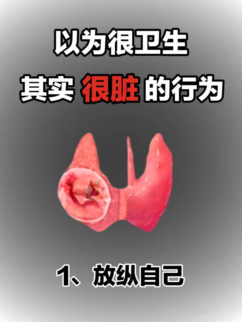 这些坏习惯会让你的身体变的很脏