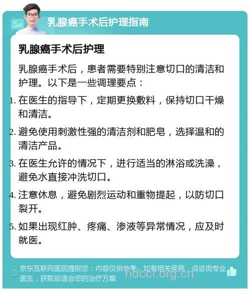 乳腺癌手术治疗和术后护理