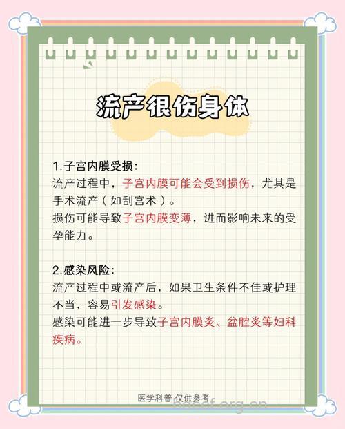 做人流有哪些危害