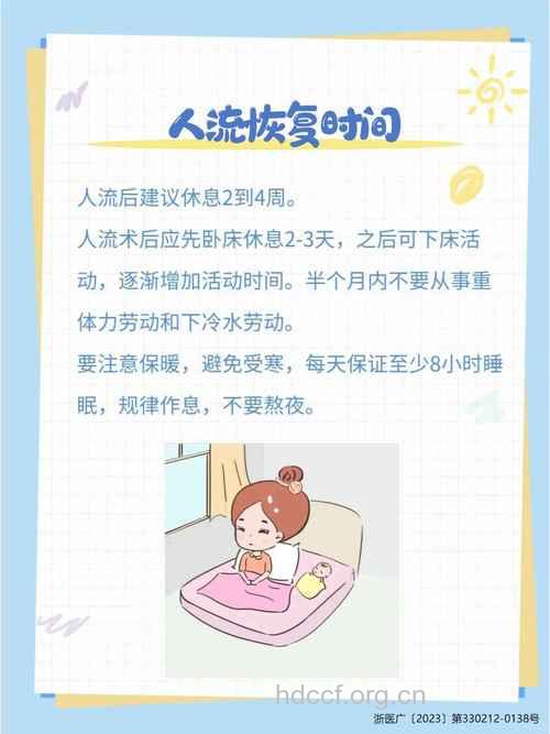 女性人流后多久可以外出