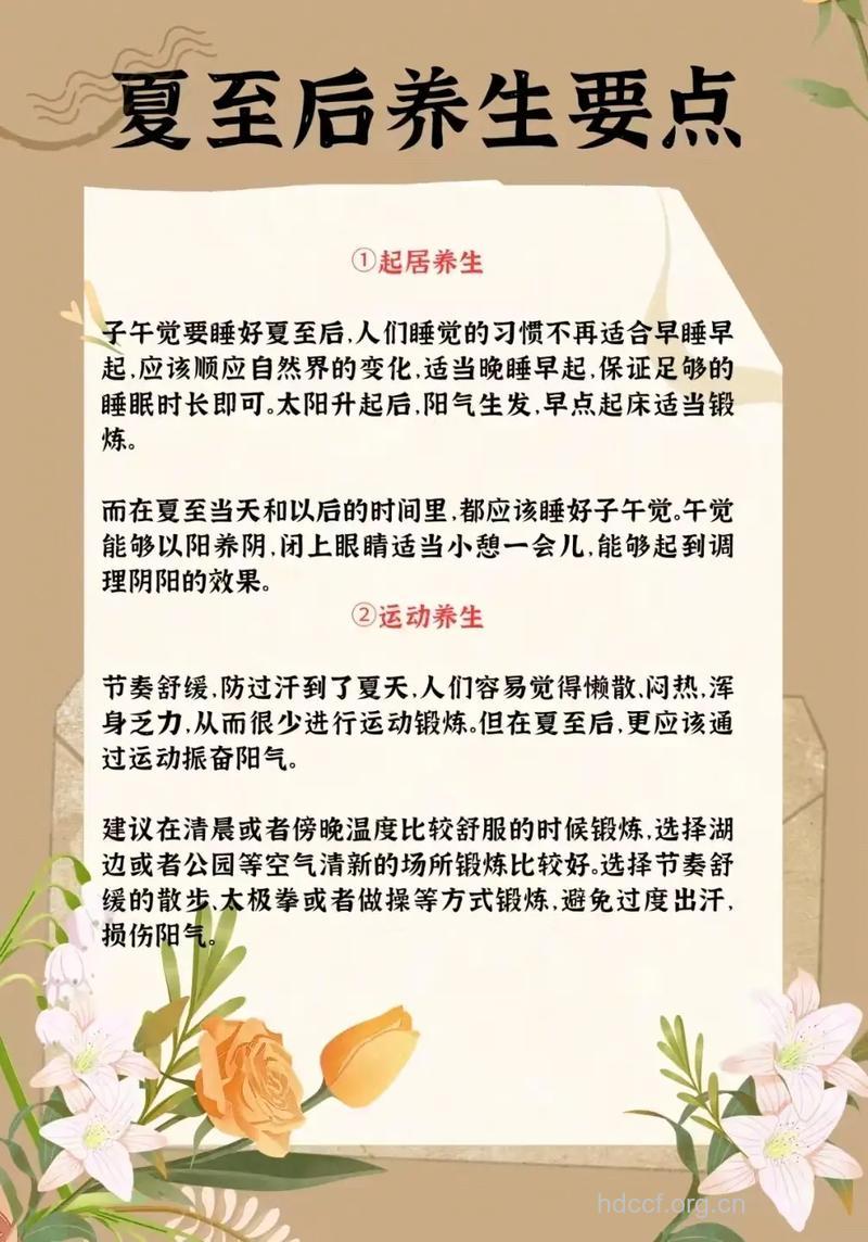 夏至过后女人应这样养生