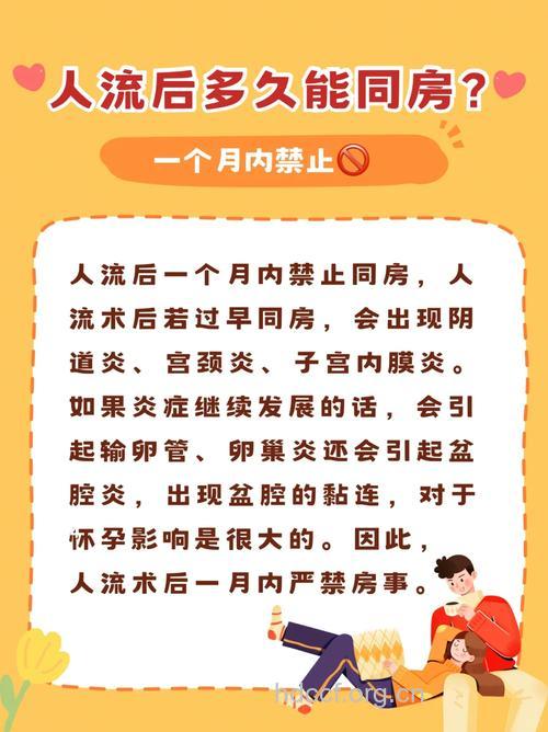 人流后半月可以爱爱吗