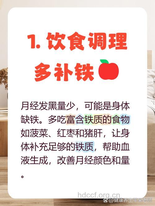 女性月经发黑是怎么回事 吃什么调理