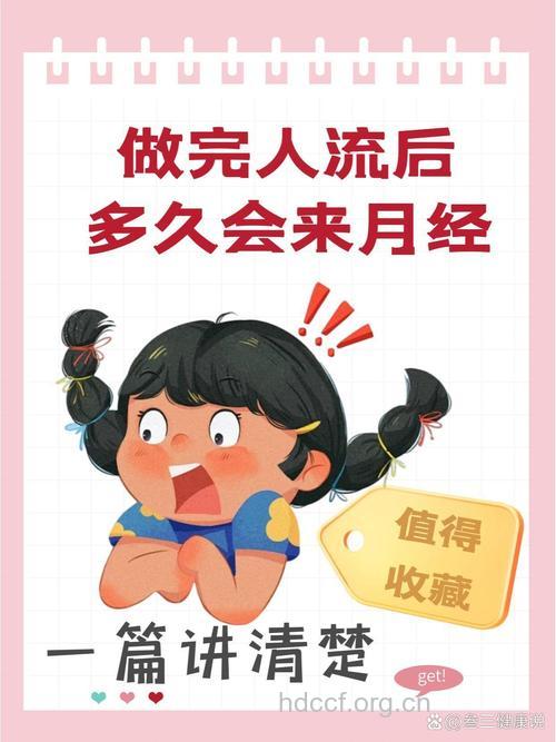 人流后多久来月经