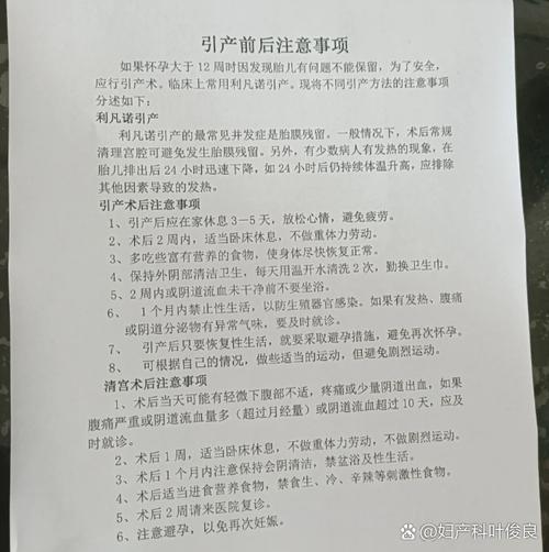 做引产手术需要注意什么