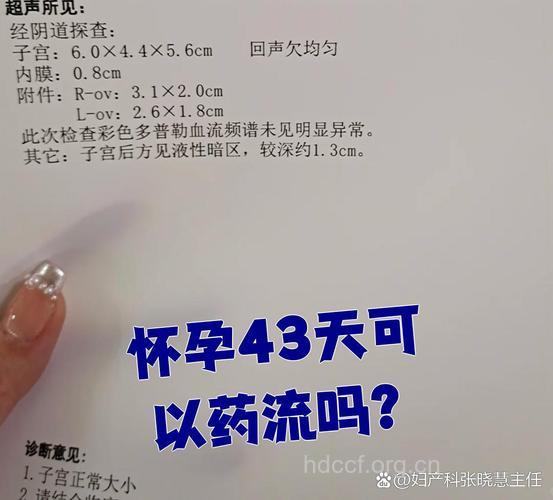 剖腹产后怀孕做药流好吗