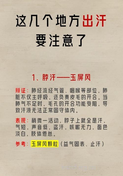 女人这个部位出汗易生病 秋后要注意养肺