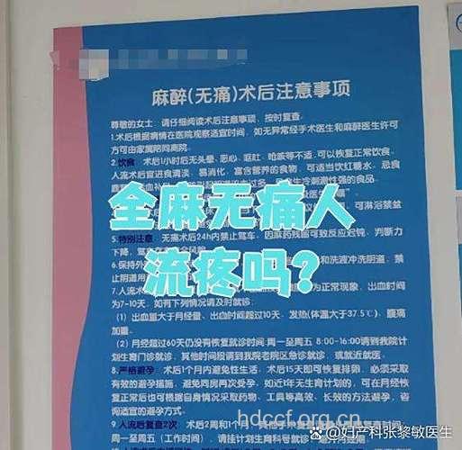 做无痛人流是全麻吗