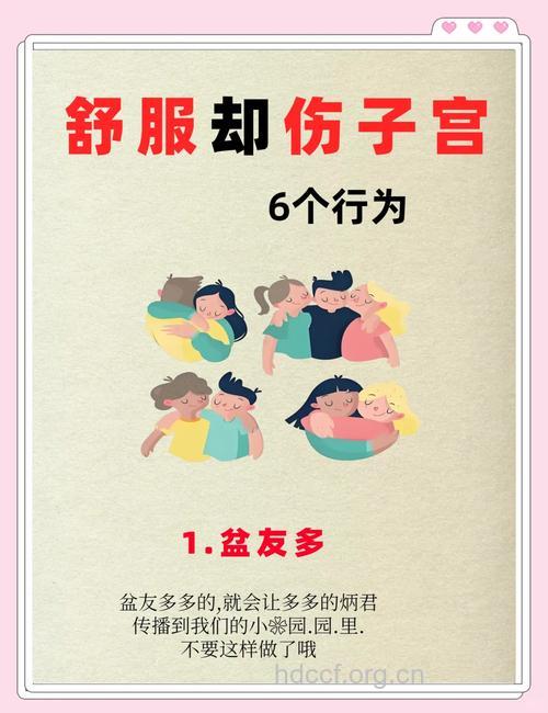 伤害子宫的八大常见“杀手”