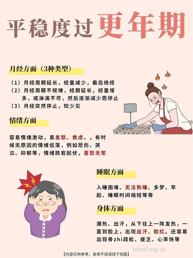 女人更年期前六大症状 这些方法帮你调理