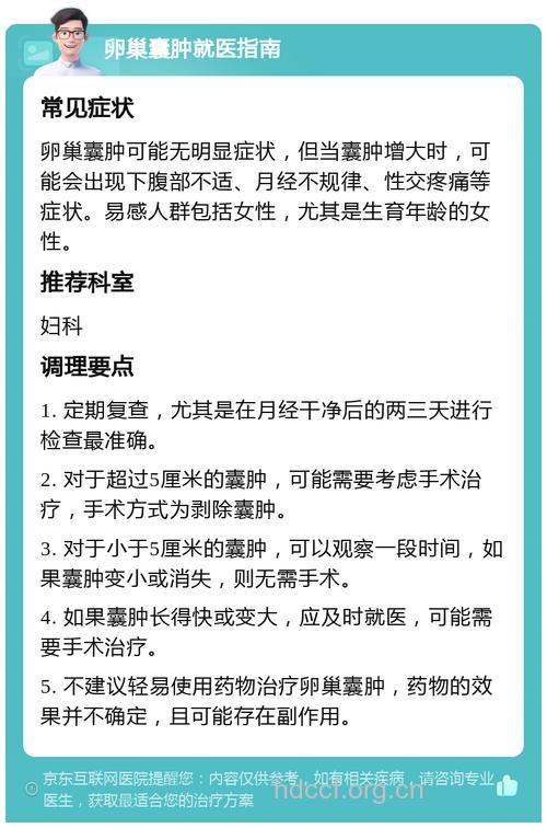 常见的引起卵巢囊肿的原因