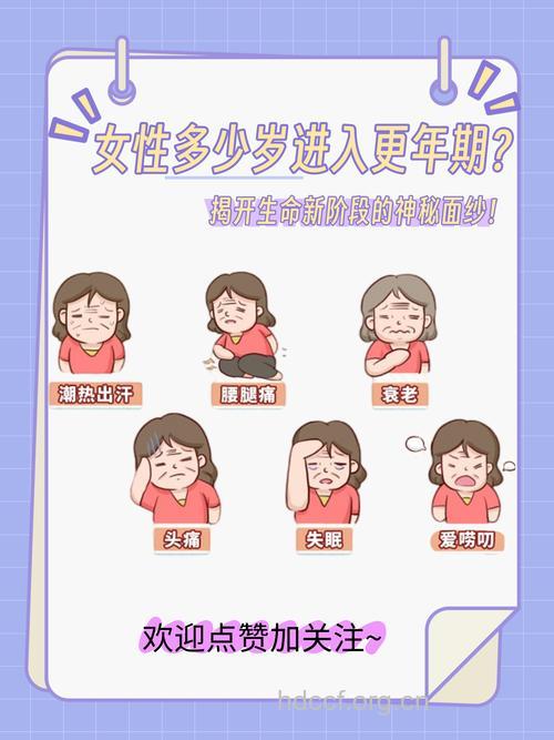 女性更年期从多少岁开始 这阶段要注意好