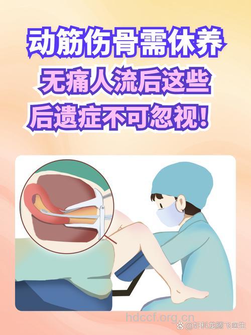 无痛人流后遗症有那些