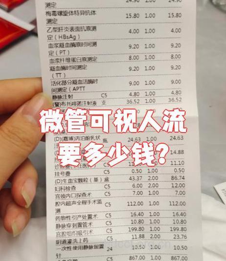 超导可视人流手术价格是多少