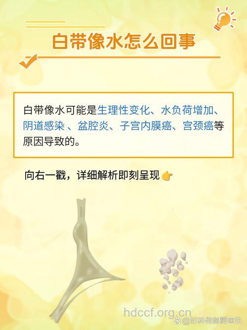 引起水样白带的原因是什么 与妇科疾病有关