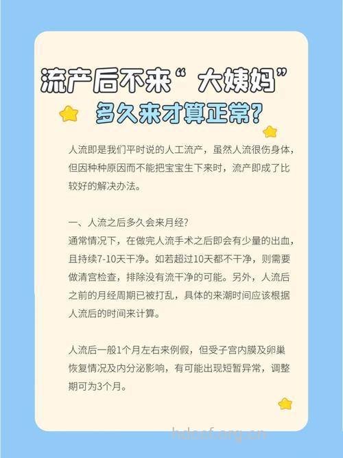 人流后不来例假怎么办