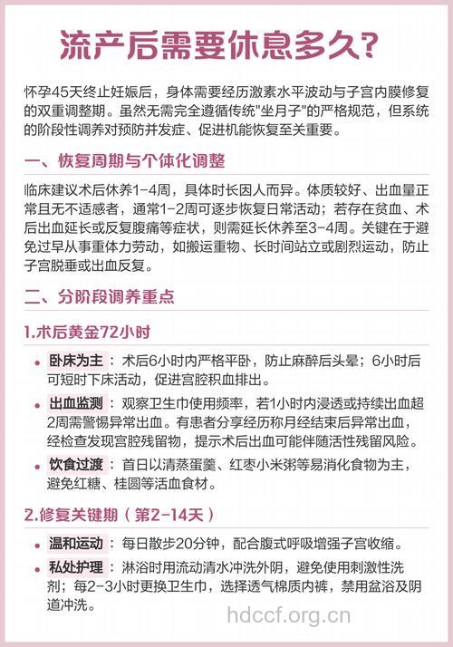 流产后需要休息多久比较好