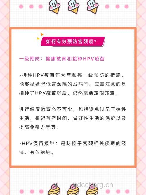 预防宫颈癌有什么方法呢