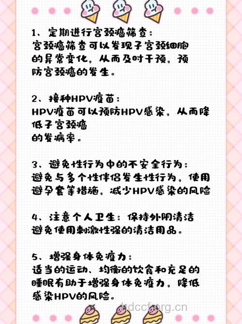 哪些方法可有效预防宫颈癌