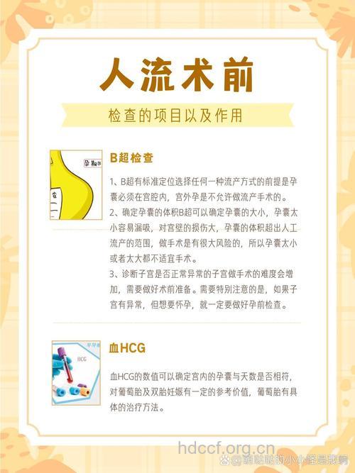 人流前的检查项目包括哪些