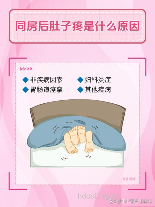 女性性生活肚子疼的原因 过性生活有禁忌