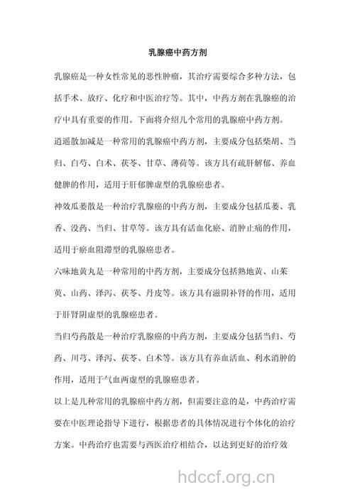 哪些中药材有效防治乳腺癌